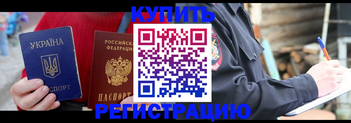 прописка в Менделеевске