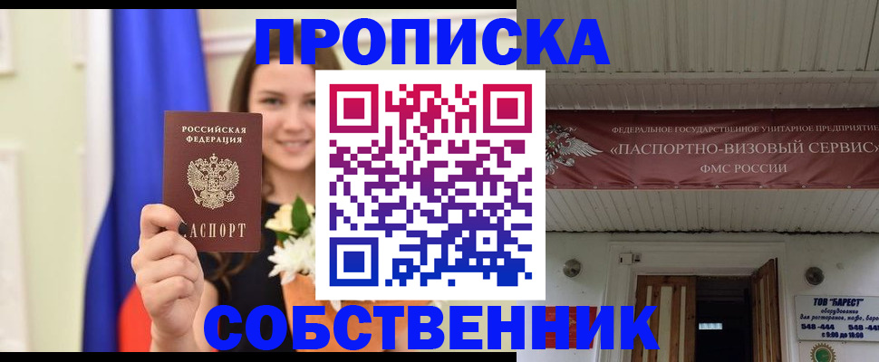 купить прописку в Менделеевске